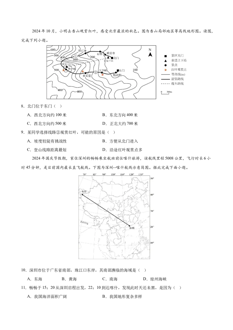 地理（河南卷）（考试版）_7地理中考复习_赠送：2025中考模拟题_2025年地理一模_地理（河南卷）-2025年中考第一次全真模拟题