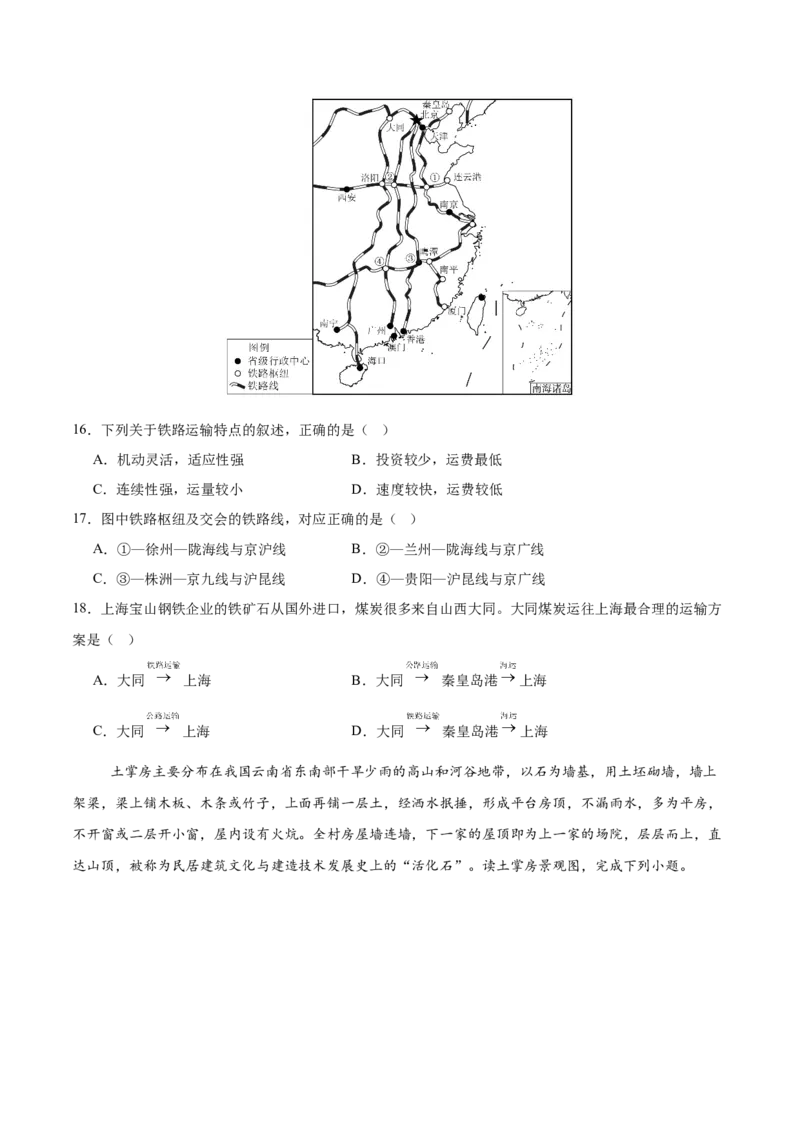 地理（河南卷）（考试版）_7地理中考复习_赠送：2025中考模拟题_2025年地理一模_地理（河南卷）-2025年中考第一次全真模拟题
