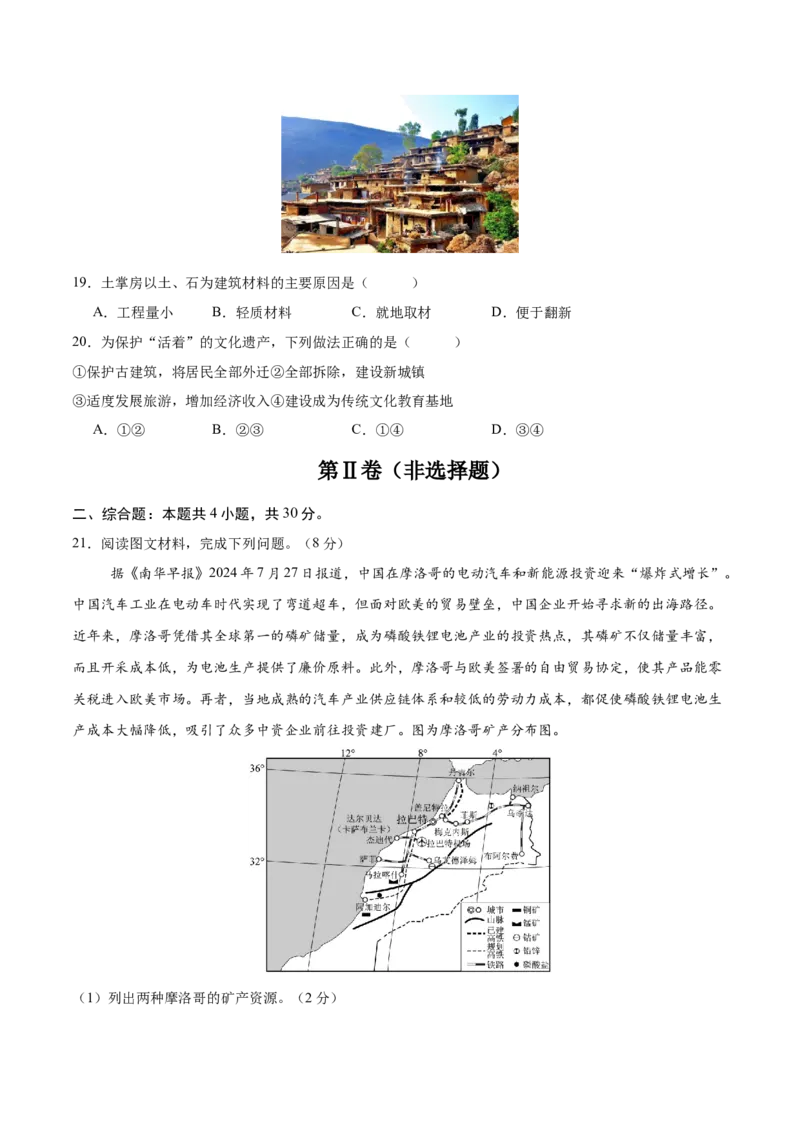 地理（河南卷）（考试版）_7地理中考复习_赠送：2025中考模拟题_2025年地理一模_地理（河南卷）-2025年中考第一次全真模拟题