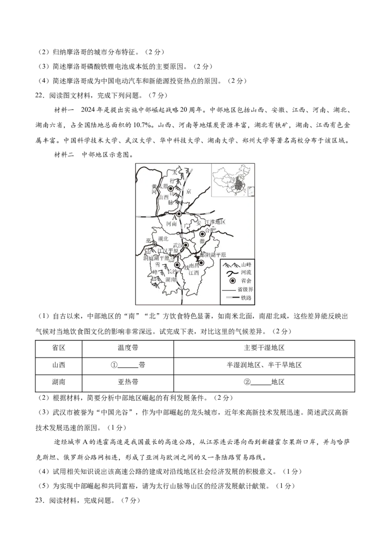 地理（河南卷）（考试版）_7地理中考复习_赠送：2025中考模拟题_2025年地理一模_地理（河南卷）-2025年中考第一次全真模拟题