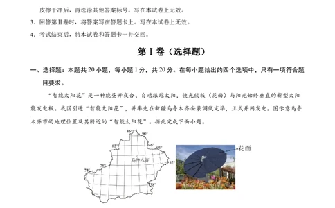 地理（河南卷）（考试版）_7地理中考复习_赠送：2025中考模拟题_2025年地理一模_地理（河南卷）-2025年中考第一次全真模拟题