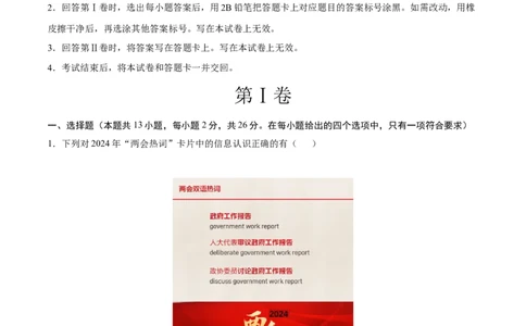 道德与法治（徐州卷）（考试版A4）_9道法中考复习_2024年中考复习资料_中考模拟卷_二模_道德与法治（徐州卷）-：2024年中考第二次模拟考试
