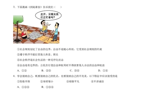 道德与法治（徐州卷）（考试版A4）_9道法中考复习_2024年中考复习资料_中考模拟卷_二模_道德与法治（徐州卷）-：2024年中考第二次模拟考试