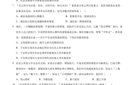 道德与法治（徐州卷）（考试版A4）_9道法中考复习_2024年中考复习资料_中考模拟卷_二模_道德与法治（徐州卷）-：2024年中考第二次模拟考试