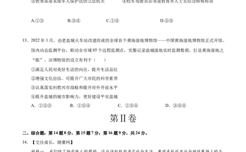 道德与法治（徐州卷）（考试版A4）_9道法中考复习_2024年中考复习资料_中考模拟卷_二模_道德与法治（徐州卷）-：2024年中考第二次模拟考试
