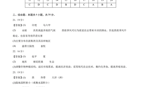 地理（河南专用）（参考答案）docx_7地理中考复习_赠送：2025中考模拟题_2025年地理押题预测_地理（河南卷）-2025年中考押题预测卷