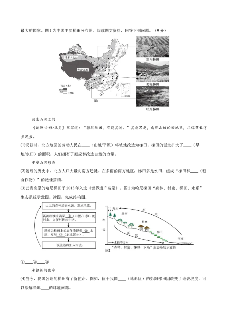 地理（福建卷）（考试版）_7地理中考复习_赠送：2025中考模拟题_2025年地理一模_地理（福建卷）-2025年中考第一次全真模拟题