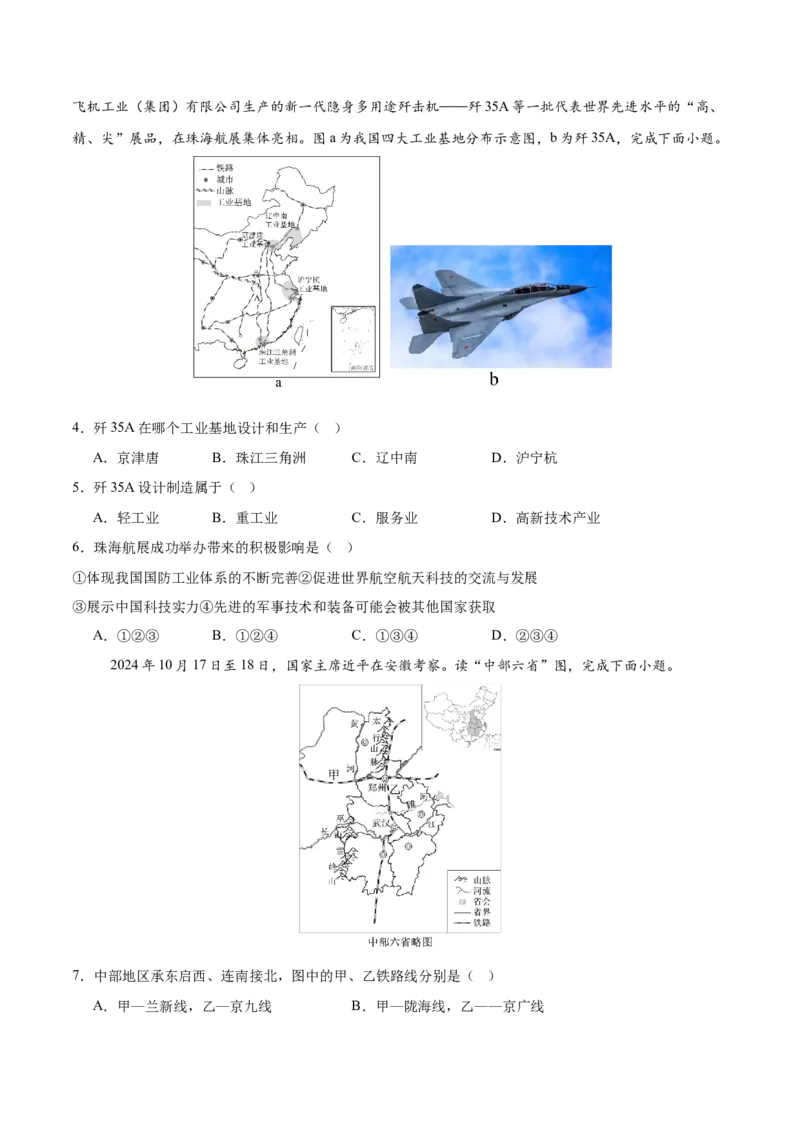 地理（福建卷）（考试版）_7地理中考复习_赠送：2025中考模拟题_2025年地理一模_地理（福建卷）-2025年中考第一次全真模拟题