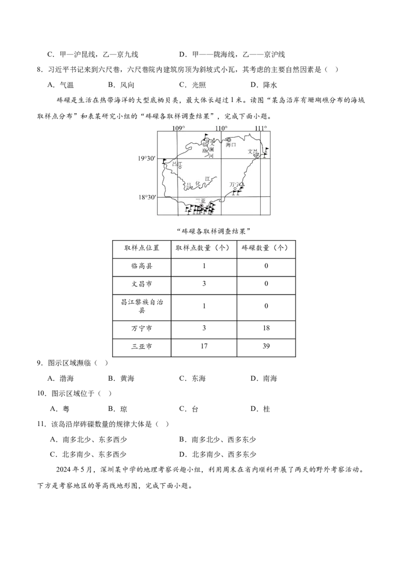 地理（福建卷）（考试版）_7地理中考复习_赠送：2025中考模拟题_2025年地理一模_地理（福建卷）-2025年中考第一次全真模拟题
