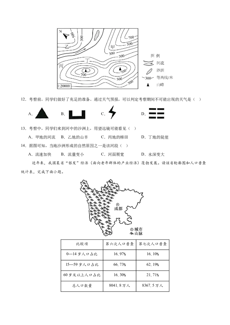 地理（福建卷）（考试版）_7地理中考复习_赠送：2025中考模拟题_2025年地理一模_地理（福建卷）-2025年中考第一次全真模拟题