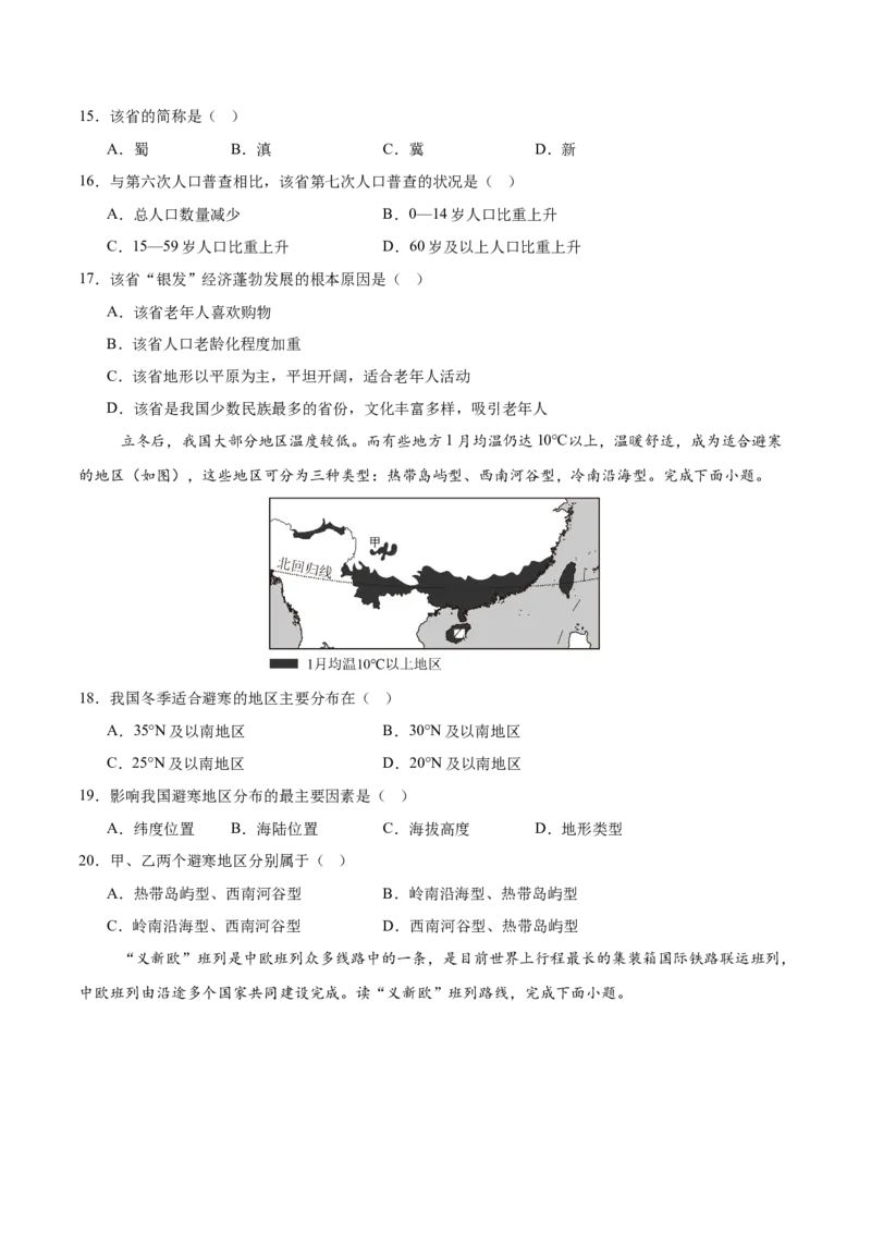 地理（福建卷）（考试版）_7地理中考复习_赠送：2025中考模拟题_2025年地理一模_地理（福建卷）-2025年中考第一次全真模拟题