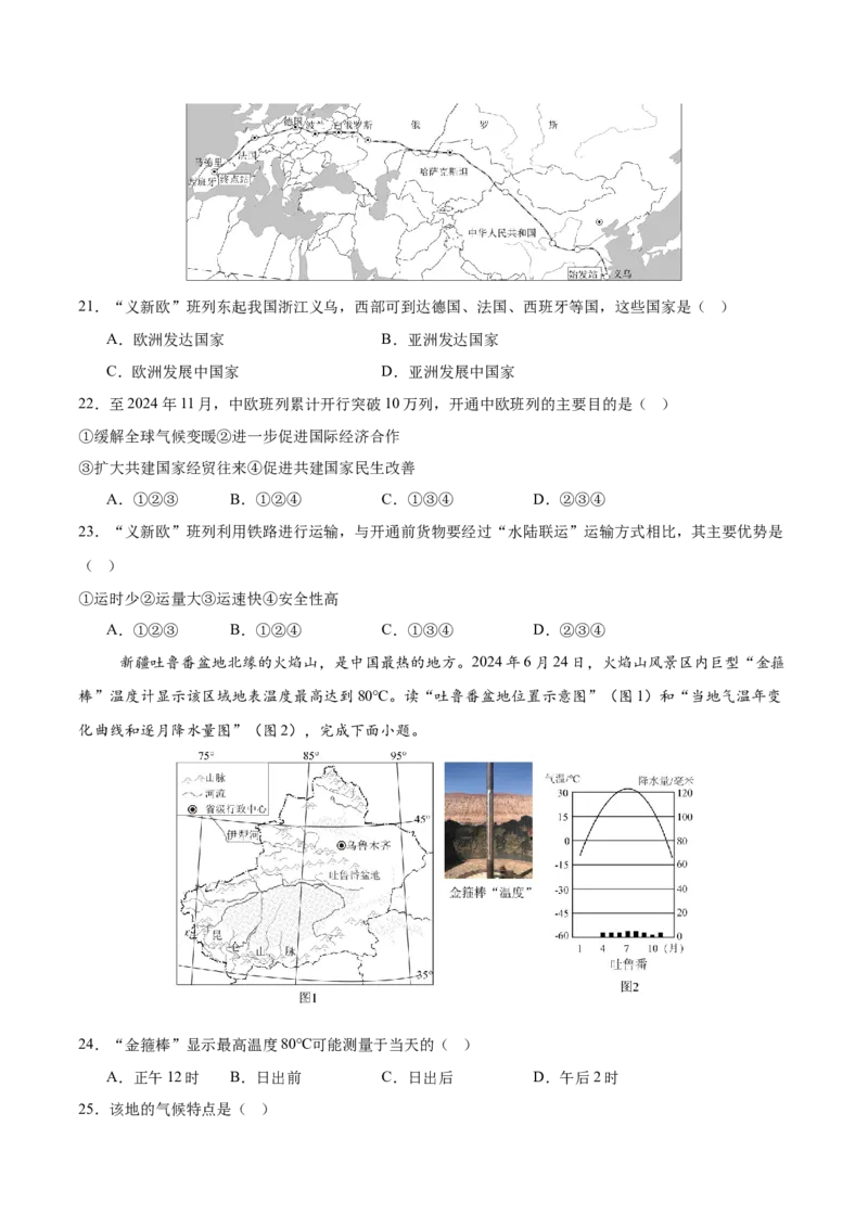 地理（福建卷）（考试版）_7地理中考复习_赠送：2025中考模拟题_2025年地理一模_地理（福建卷）-2025年中考第一次全真模拟题