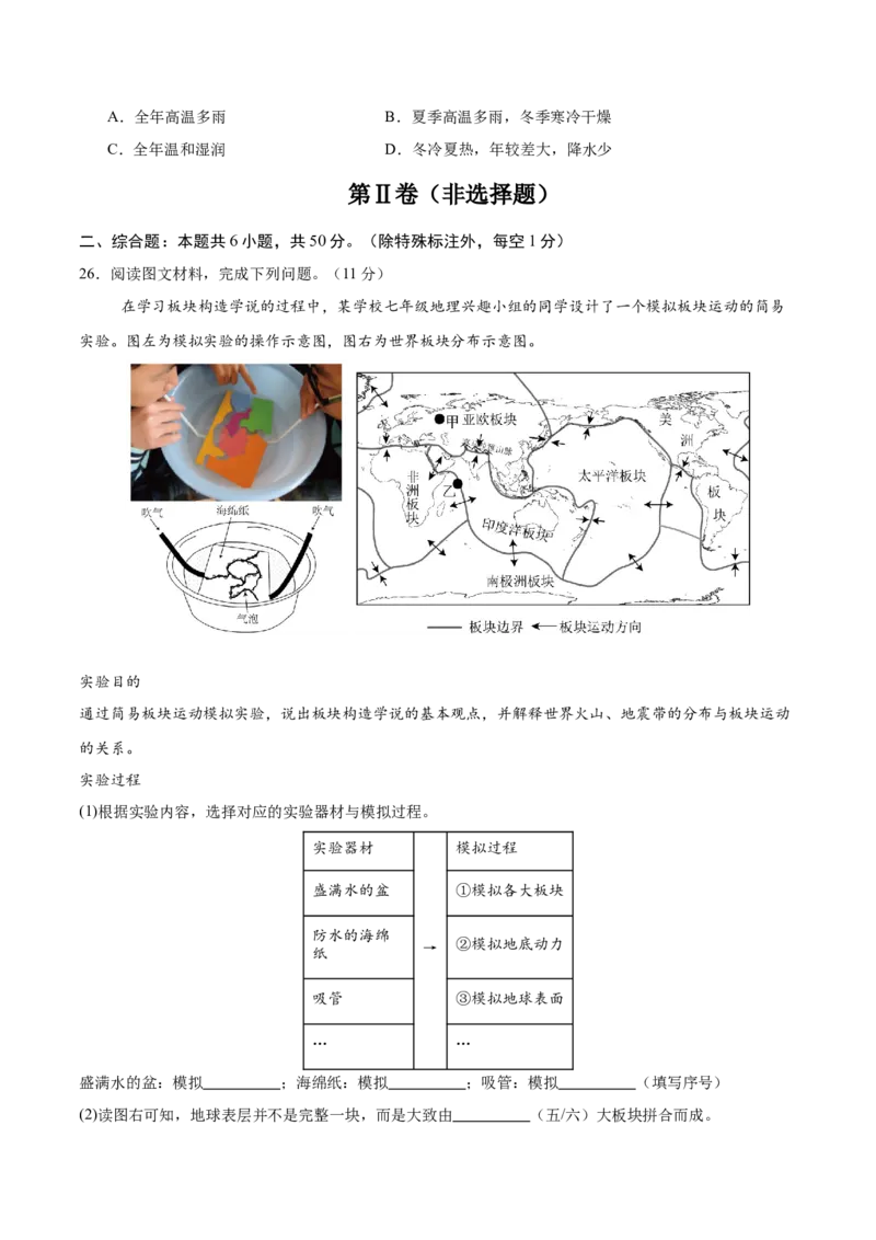 地理（福建卷）（考试版）_7地理中考复习_赠送：2025中考模拟题_2025年地理一模_地理（福建卷）-2025年中考第一次全真模拟题