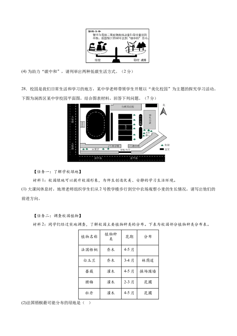 地理（福建卷）（考试版）_7地理中考复习_赠送：2025中考模拟题_2025年地理一模_地理（福建卷）-2025年中考第一次全真模拟题