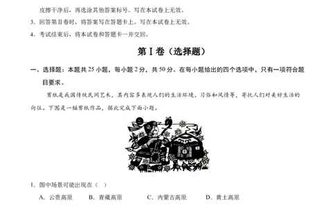 地理（福建卷）（考试版）_7地理中考复习_赠送：2025中考模拟题_2025年地理一模_地理（福建卷）-2025年中考第一次全真模拟题