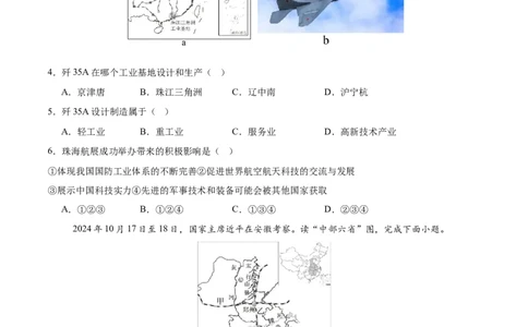地理（福建卷）（考试版）_7地理中考复习_赠送：2025中考模拟题_2025年地理一模_地理（福建卷）-2025年中考第一次全真模拟题