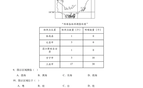 地理（福建卷）（考试版）_7地理中考复习_赠送：2025中考模拟题_2025年地理一模_地理（福建卷）-2025年中考第一次全真模拟题