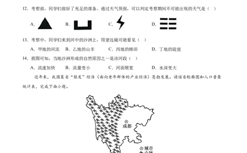 地理（福建卷）（考试版）_7地理中考复习_赠送：2025中考模拟题_2025年地理一模_地理（福建卷）-2025年中考第一次全真模拟题