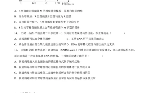 解密08遗传的分子学基础（分层训练)（原卷版）_通用版（老高考）复习资料_2023年复习资料_二轮复习_高频考点解密2023年高考生物二轮复习讲义+分层训练（全国通用）