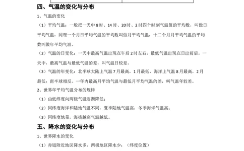 备战2023年地理新中考二轮复习热点透析疑难点拨05天气与气候（原卷版）_7地理中考复习_2023年中考复习资料_二轮复习_备战2023年地理新中考二轮复习疑难点拨（解析版+原卷版）