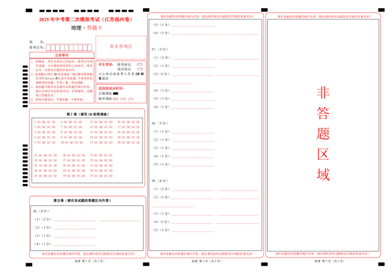 地理（江苏扬州卷）（答题卡）_7地理中考复习_赠送：2025中考模拟题_2025年地理二模_地理（江苏扬州卷）-2025年中考第二次全真模拟题