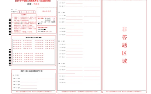 地理（江苏扬州卷）（答题卡）_7地理中考复习_赠送：2025中考模拟题_2025年地理二模_地理（江苏扬州卷）-2025年中考第二次全真模拟题