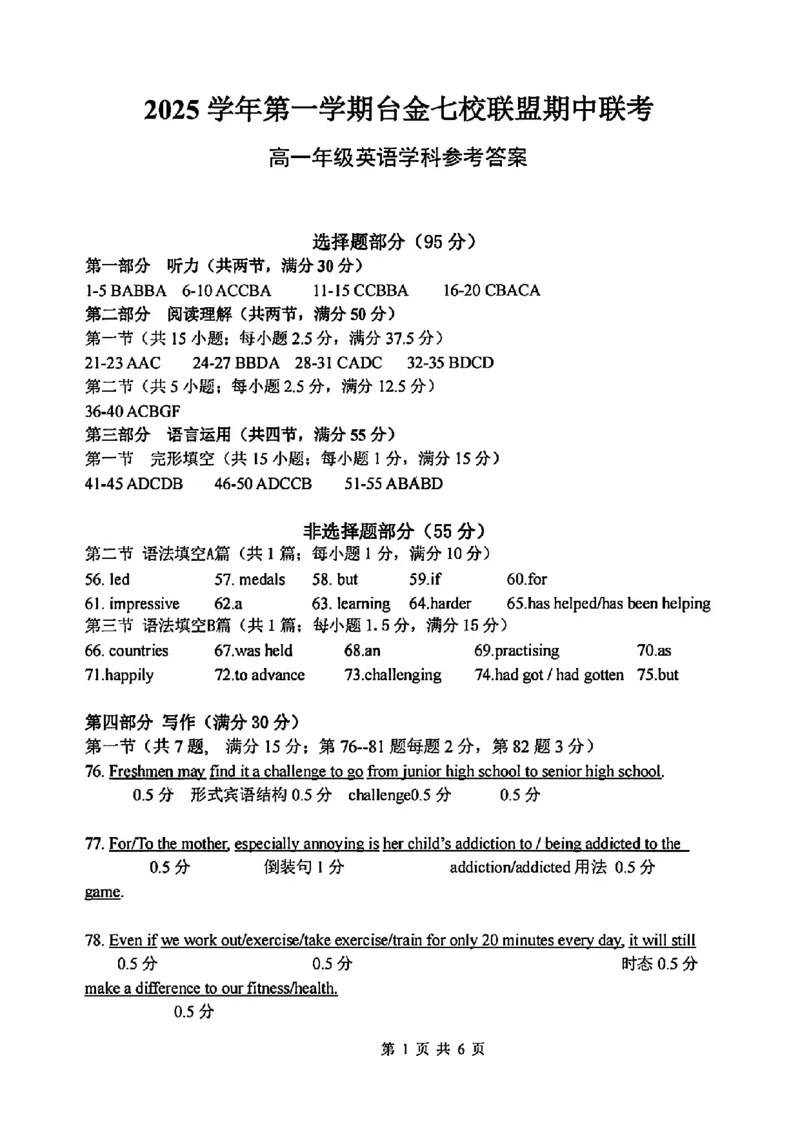 英语答案_2025年11月高一试卷_251128浙江省台金七校联盟2025-2026学年高一上学期11月期中联考_浙江省台金七校联盟2025-2026学年高一上学期11月期中联考英语试题含答案