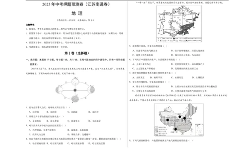 地理（江苏南通卷）（考试版A3）_7地理中考复习_赠送：2025中考模拟题_2025年地理押题预测_地理（江苏南通卷）-2025年中考押题预测卷