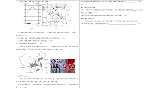 地理（江苏南通卷）（考试版A3）_7地理中考复习_赠送：2025中考模拟题_2025年地理押题预测_地理（江苏南通卷）-2025年中考押题预测卷