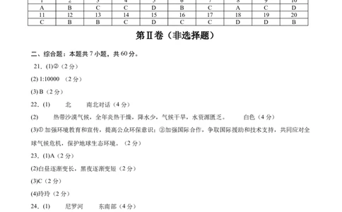地理（长沙卷）（参考答案）_7地理中考复习_赠送：2025中考模拟题_2025年地理一模_地理（长沙卷）-2025年中考第一次全真模拟题