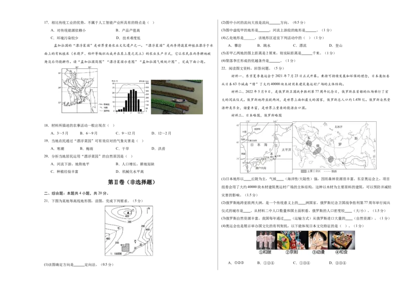 地理（甘肃兰州卷）（考试版A3）_7地理中考复习_赠送：2025中考模拟题_2025年地理二模_地理（甘肃兰州卷）-2025年中考第二次全真模拟题