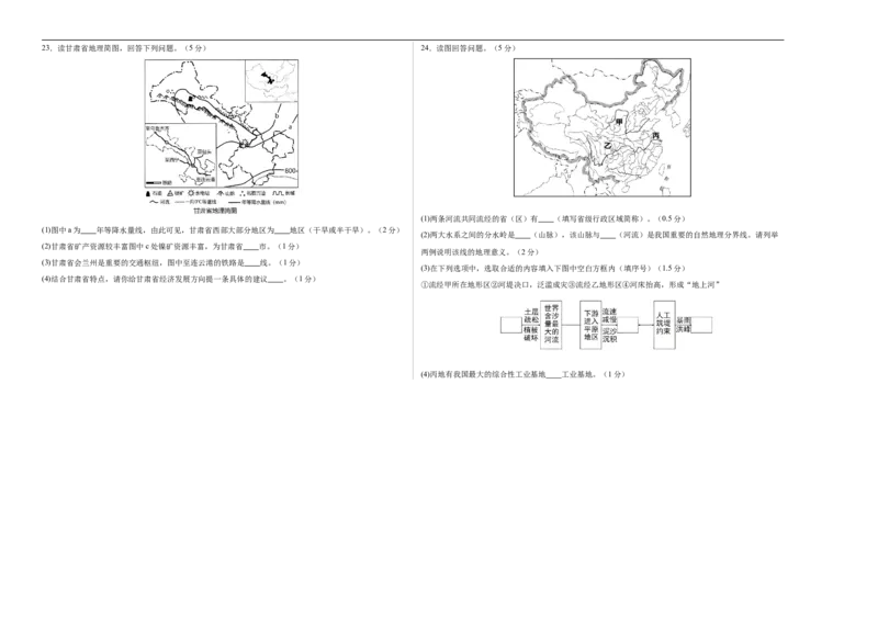 地理（甘肃兰州卷）（考试版A3）_7地理中考复习_赠送：2025中考模拟题_2025年地理二模_地理（甘肃兰州卷）-2025年中考第二次全真模拟题