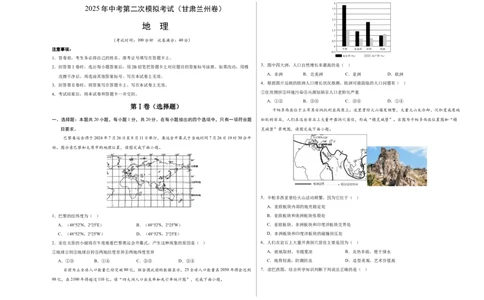 地理（甘肃兰州卷）（考试版A3）_7地理中考复习_赠送：2025中考模拟题_2025年地理二模_地理（甘肃兰州卷）-2025年中考第二次全真模拟题
