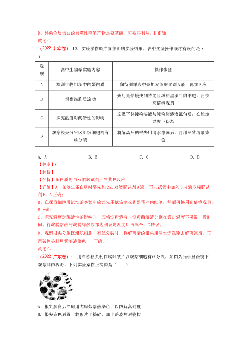 解密05细胞的生命历程（讲义)（教师版）_通用版（老高考）复习资料_2023年复习资料_二轮复习_高频考点解密2023年高考生物二轮复习讲义+分层训练（全国通用）