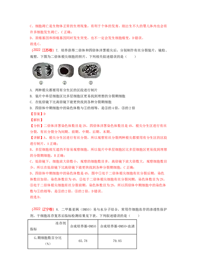 解密05细胞的生命历程（讲义)（教师版）_通用版（老高考）复习资料_2023年复习资料_二轮复习_高频考点解密2023年高考生物二轮复习讲义+分层训练（全国通用）