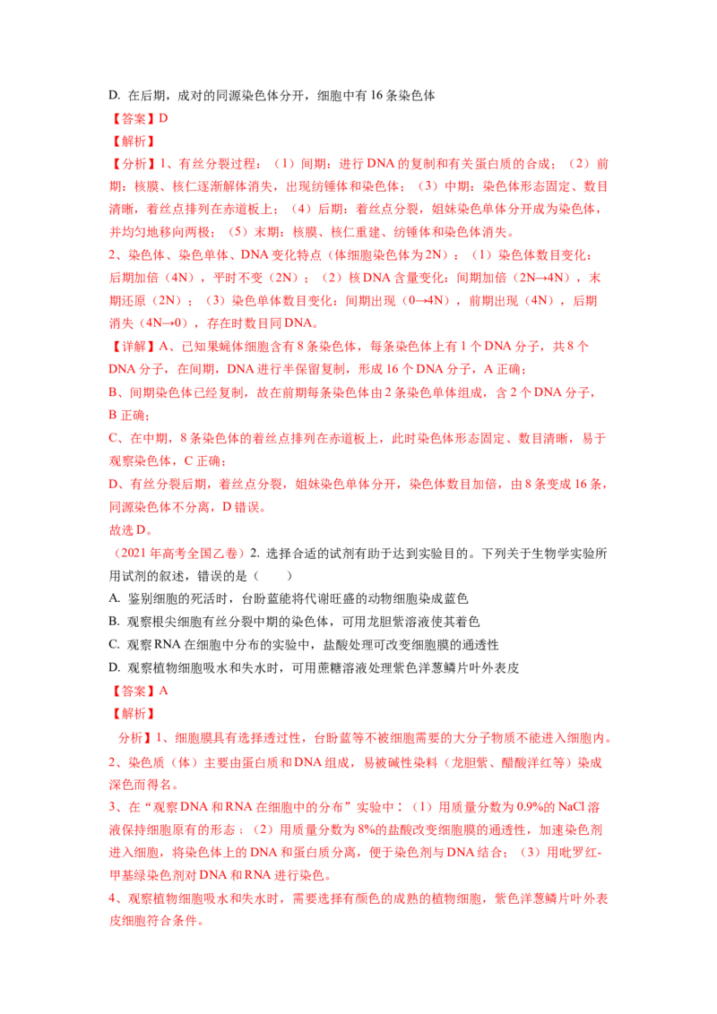 解密05细胞的生命历程（讲义)（教师版）_通用版（老高考）复习资料_2023年复习资料_二轮复习_高频考点解密2023年高考生物二轮复习讲义+分层训练（全国通用）