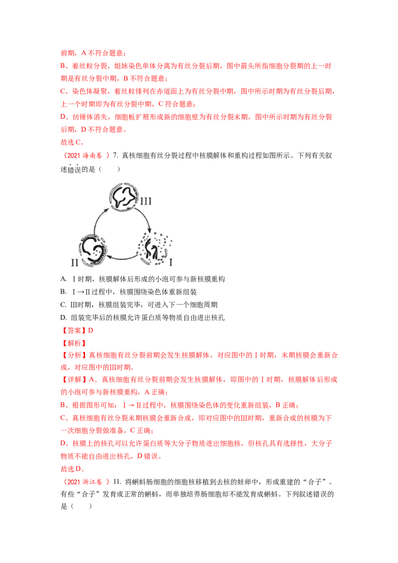解密05细胞的生命历程（讲义)（教师版）_通用版（老高考）复习资料_2023年复习资料_二轮复习_高频考点解密2023年高考生物二轮复习讲义+分层训练（全国通用）