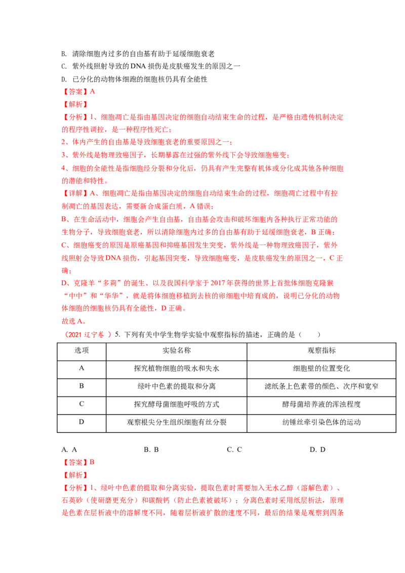 解密05细胞的生命历程（讲义)（教师版）_通用版（老高考）复习资料_2023年复习资料_二轮复习_高频考点解密2023年高考生物二轮复习讲义+分层训练（全国通用）