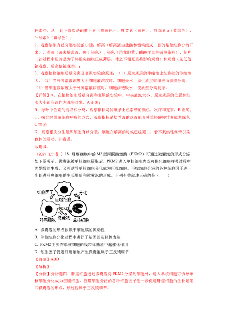 解密05细胞的生命历程（讲义)（教师版）_通用版（老高考）复习资料_2023年复习资料_二轮复习_高频考点解密2023年高考生物二轮复习讲义+分层训练（全国通用）