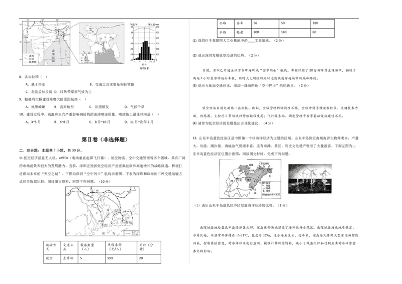 地理（湖北卷）（考试版A3）_7地理中考复习_赠送：2025中考模拟题_2025年地理押题预测_地理（湖北卷）-2025年中考押题预测卷