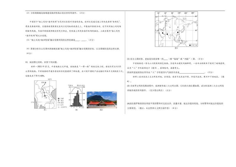 地理（湖北卷）（考试版A3）_7地理中考复习_赠送：2025中考模拟题_2025年地理押题预测_地理（湖北卷）-2025年中考押题预测卷
