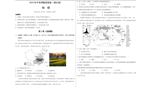 地理（湖北卷）（考试版A3）_7地理中考复习_赠送：2025中考模拟题_2025年地理押题预测_地理（湖北卷）-2025年中考押题预测卷