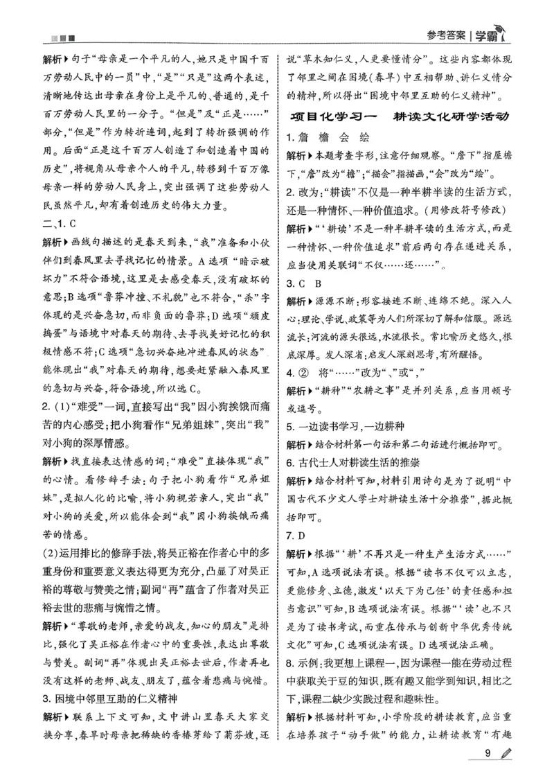 四下语文五星学霸答案解析_2026春季学期_26春五星学霸_语文《五星学霸》26春_26春《五星学霸》语文4下