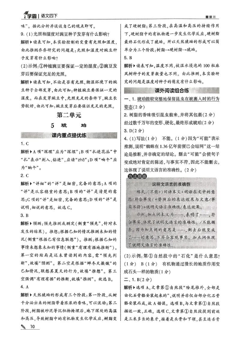 四下语文五星学霸答案解析_2026春季学期_26春五星学霸_语文《五星学霸》26春_26春《五星学霸》语文4下
