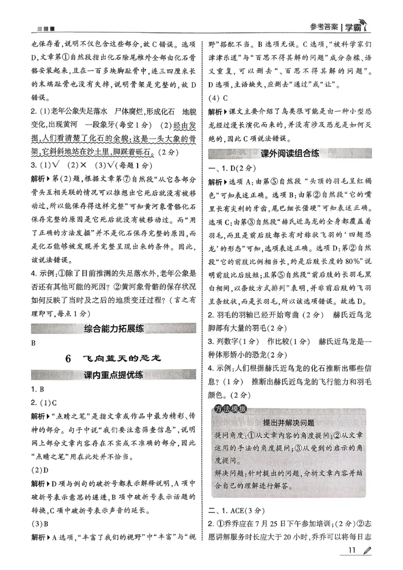 四下语文五星学霸答案解析_2026春季学期_26春五星学霸_语文《五星学霸》26春_26春《五星学霸》语文4下