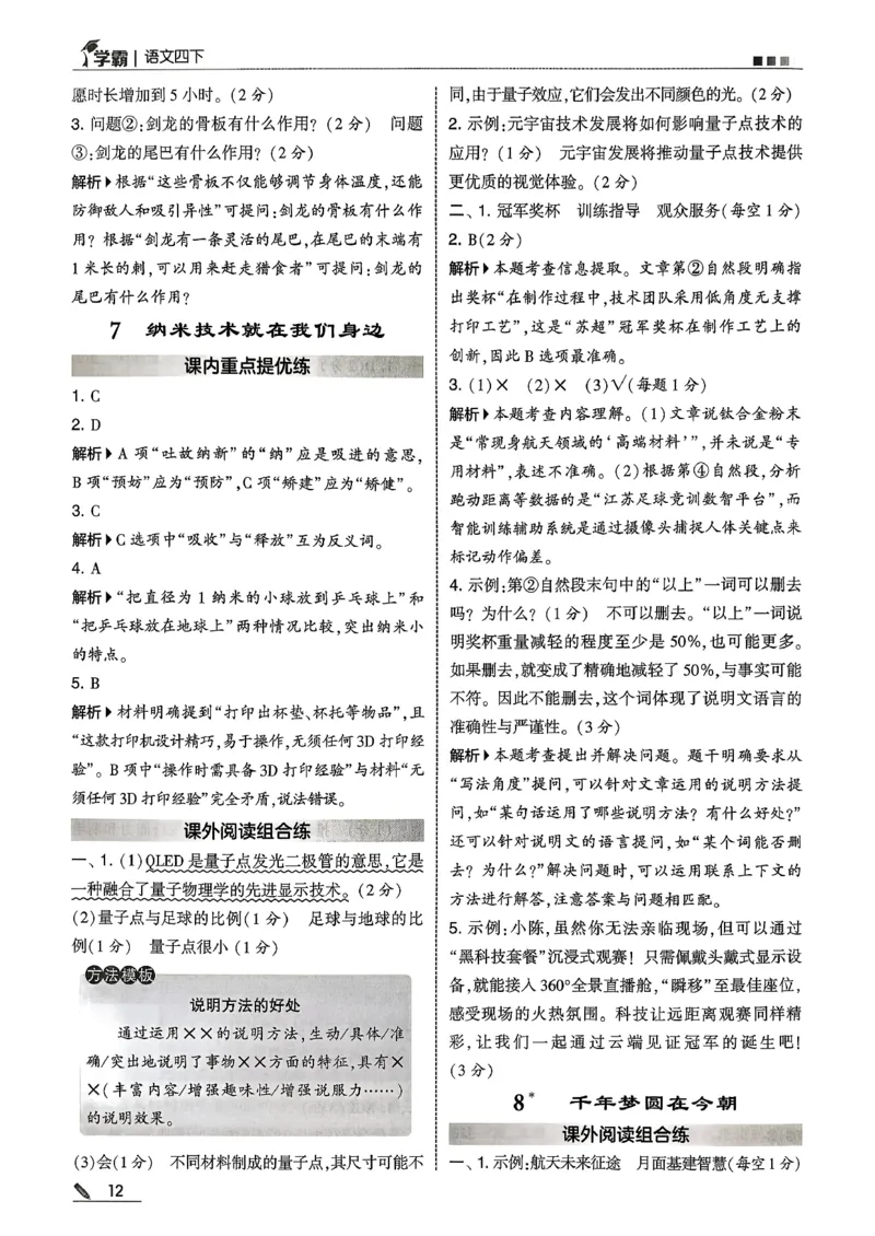 四下语文五星学霸答案解析_2026春季学期_26春五星学霸_语文《五星学霸》26春_26春《五星学霸》语文4下