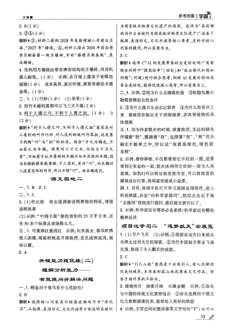 四下语文五星学霸答案解析_2026春季学期_26春五星学霸_语文《五星学霸》26春_26春《五星学霸》语文4下