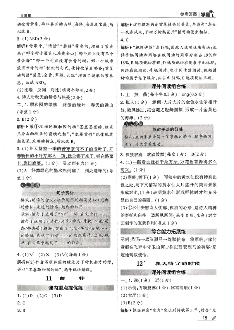 四下语文五星学霸答案解析_2026春季学期_26春五星学霸_语文《五星学霸》26春_26春《五星学霸》语文4下