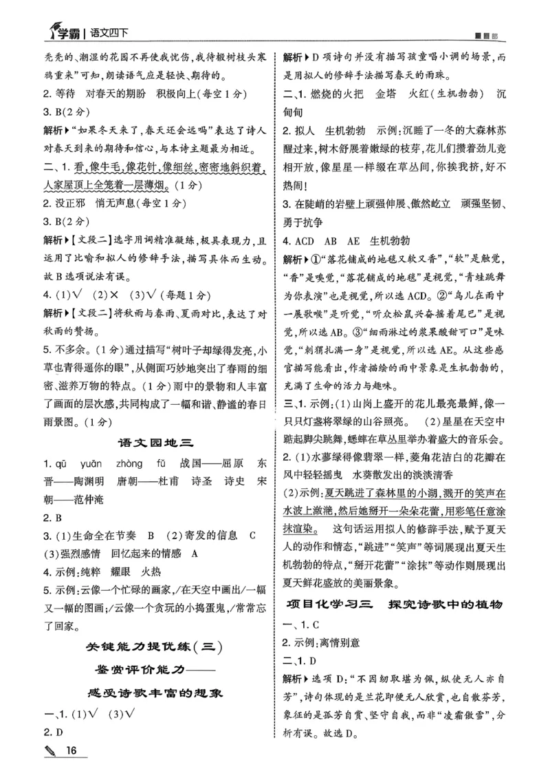 四下语文五星学霸答案解析_2026春季学期_26春五星学霸_语文《五星学霸》26春_26春《五星学霸》语文4下