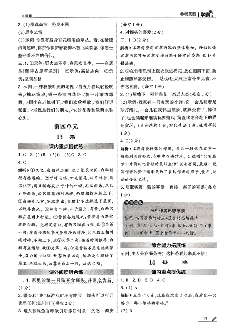 四下语文五星学霸答案解析_2026春季学期_26春五星学霸_语文《五星学霸》26春_26春《五星学霸》语文4下
